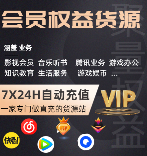 <title>虚拟卡批发平台一手货源揭秘：影视会员权益分销，卡券交易网站的底层逻辑</title>